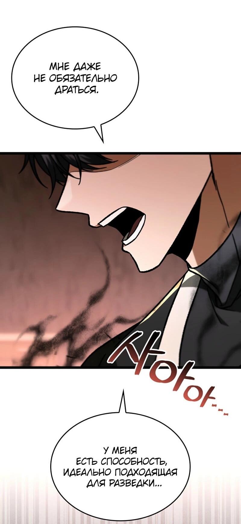 Манга Охотник за судьбой F-класса - Глава 101 Страница 31