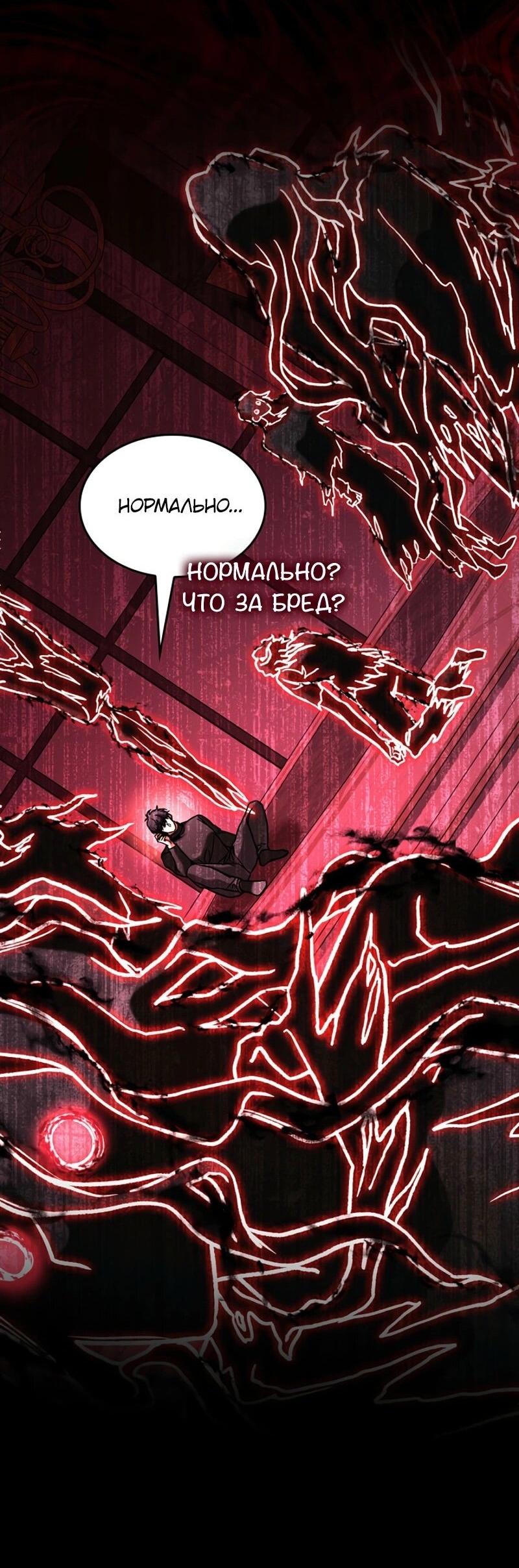 Манга Охотник за судьбой F-класса - Глава 101 Страница 10