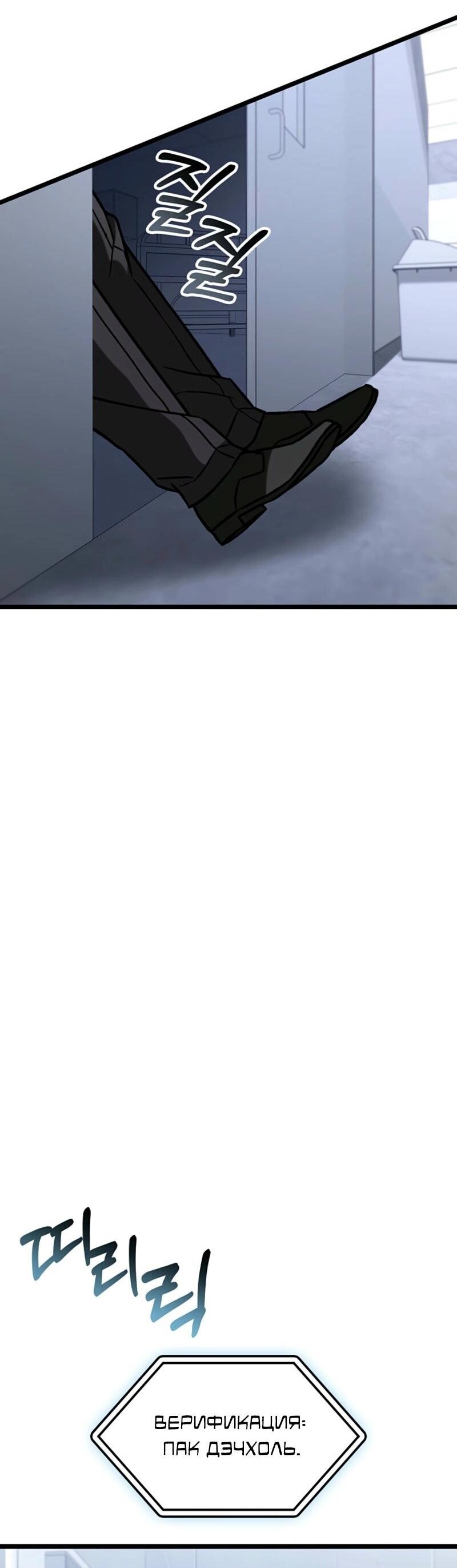 Манга Охотник за судьбой F-класса - Глава 101 Страница 52