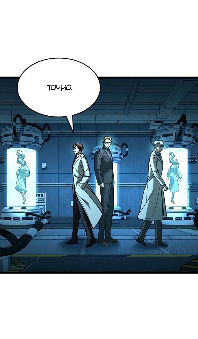 Манга Охотник за судьбой F-класса - Глава 101 Страница 80