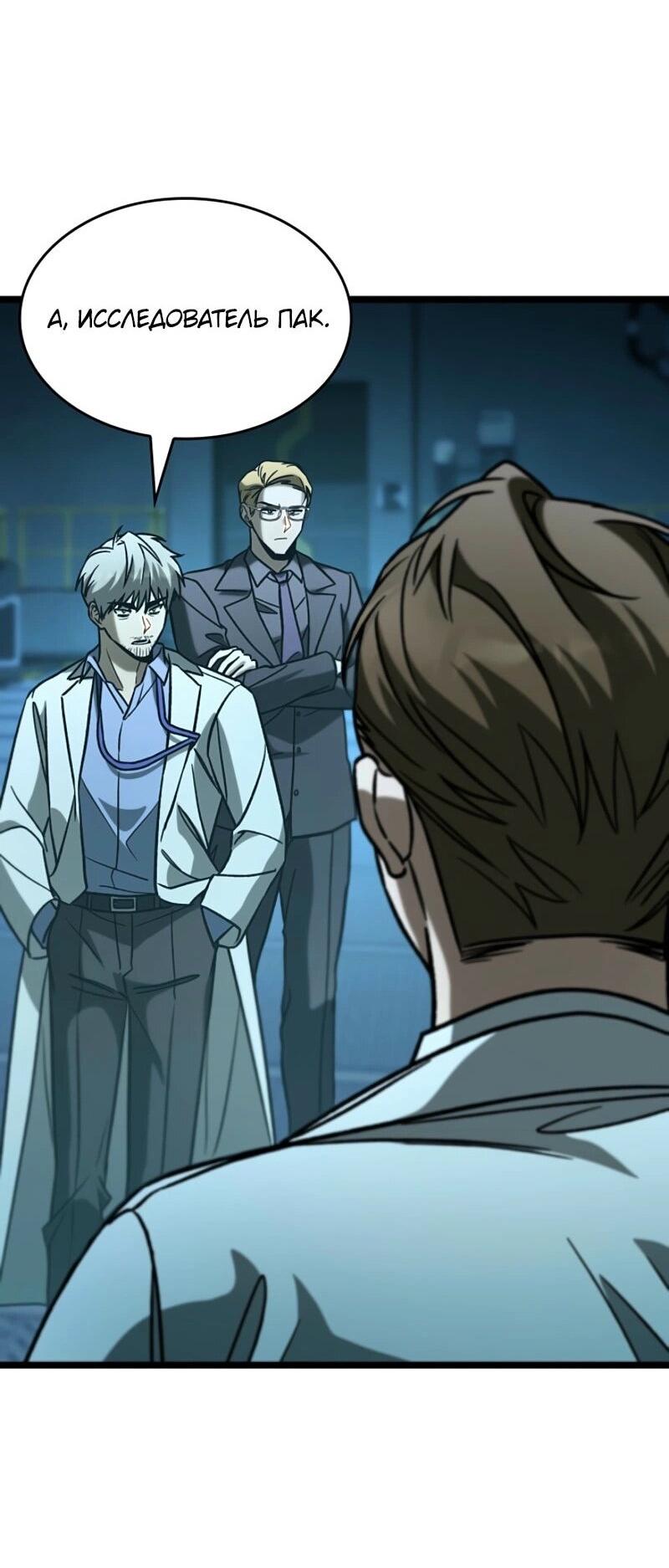 Манга Охотник за судьбой F-класса - Глава 101 Страница 78