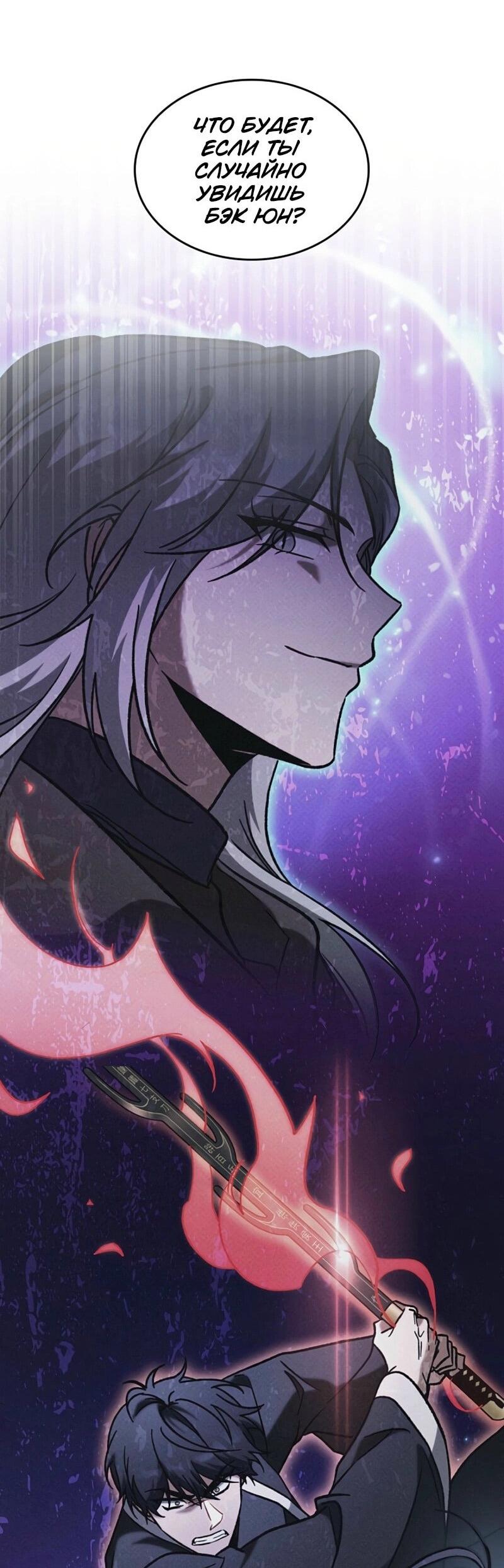Манга Охотник за судьбой F-класса - Глава 101 Страница 39