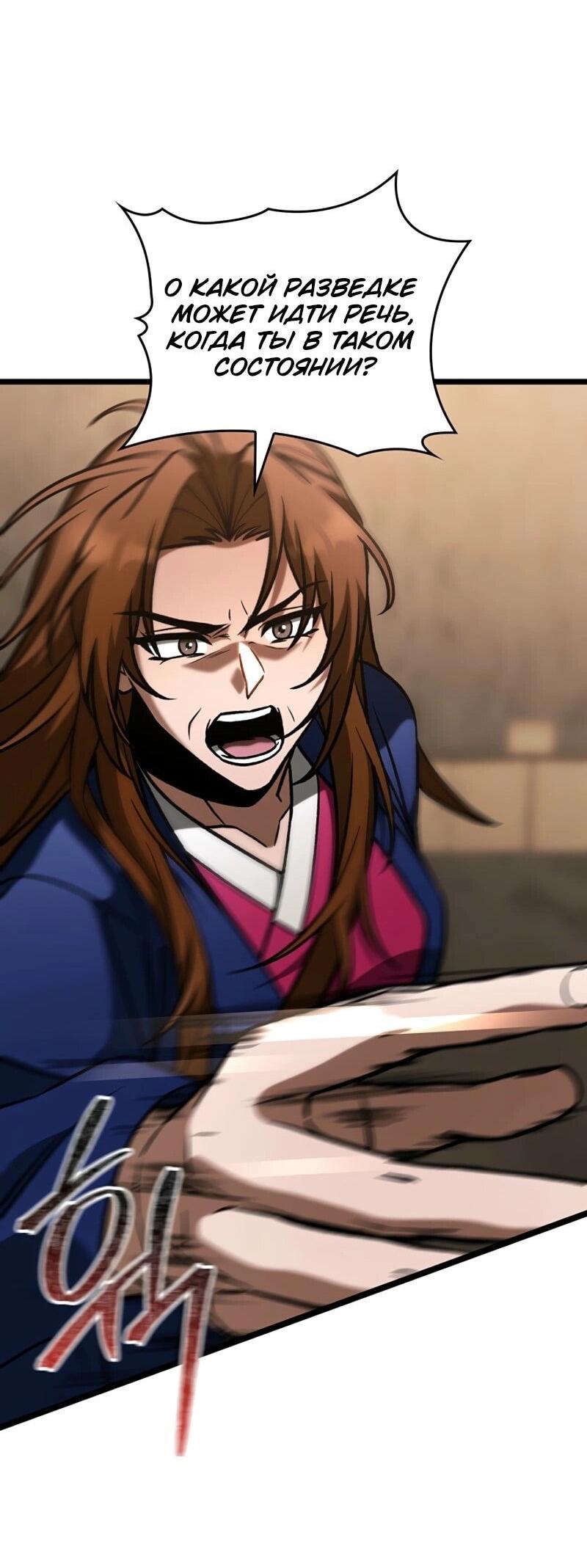 Манга Охотник за судьбой F-класса - Глава 101 Страница 35