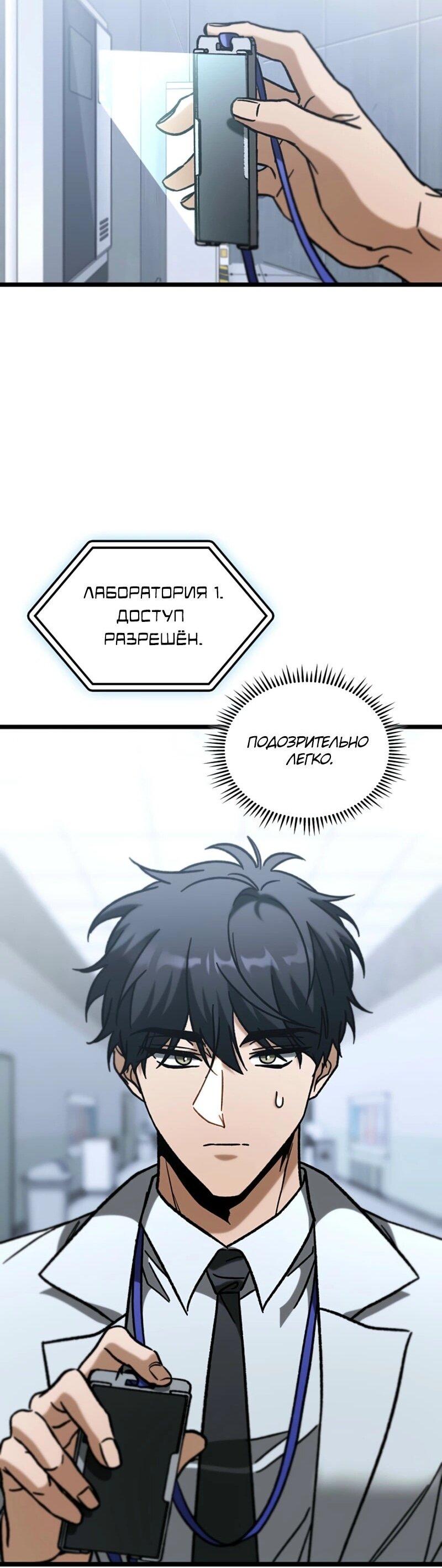 Манга Охотник за судьбой F-класса - Глава 101 Страница 53