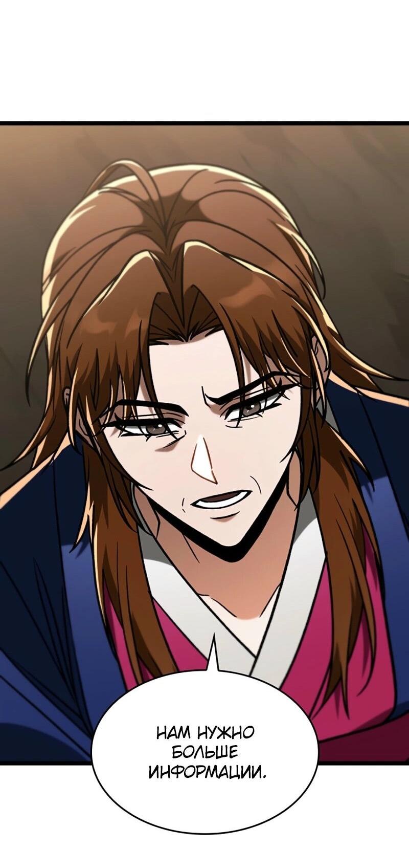 Манга Охотник за судьбой F-класса - Глава 101 Страница 21