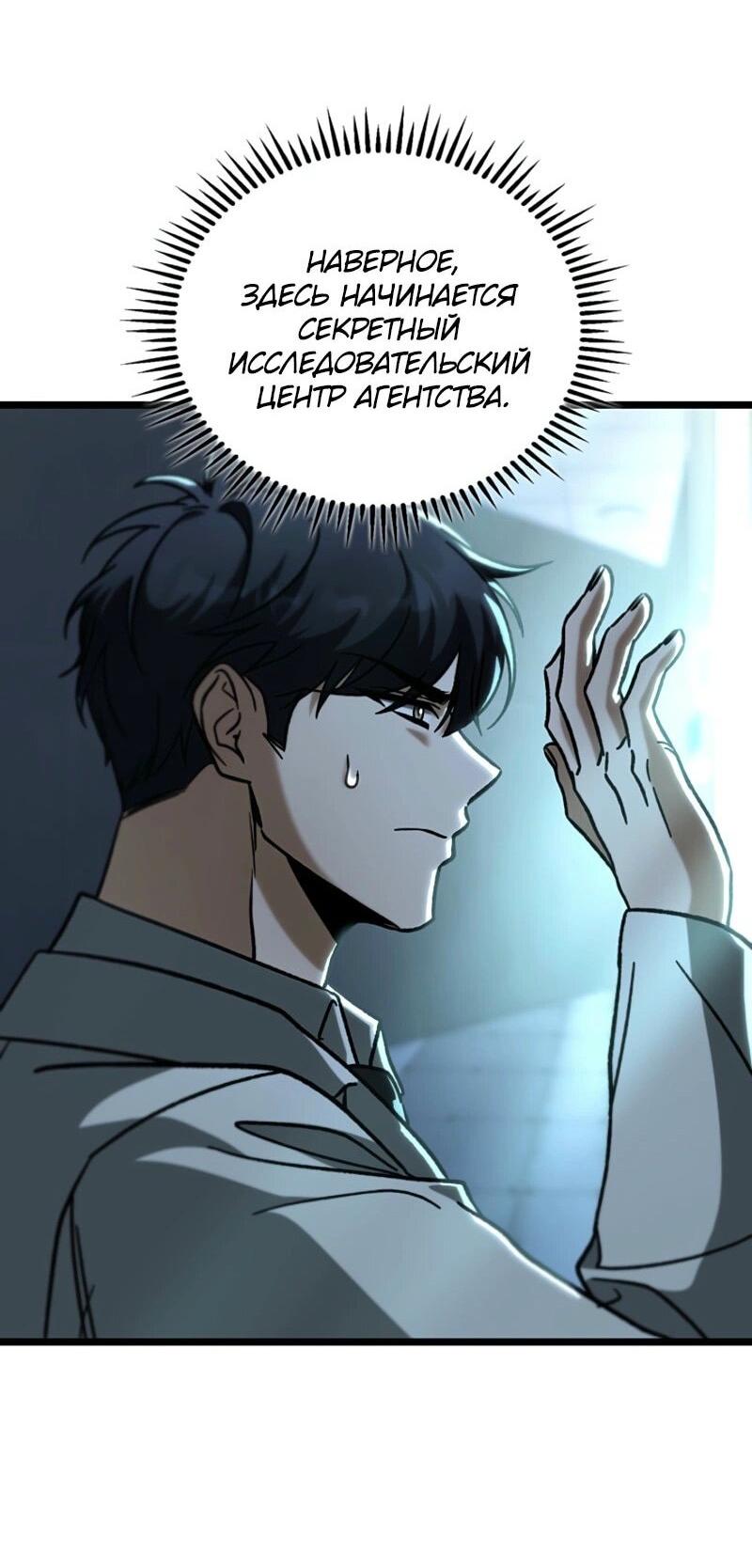 Манга Охотник за судьбой F-класса - Глава 101 Страница 55