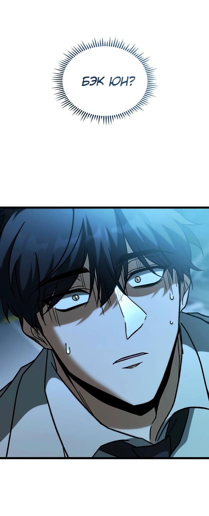 Манга Охотник за судьбой F-класса - Глава 101 Страница 58