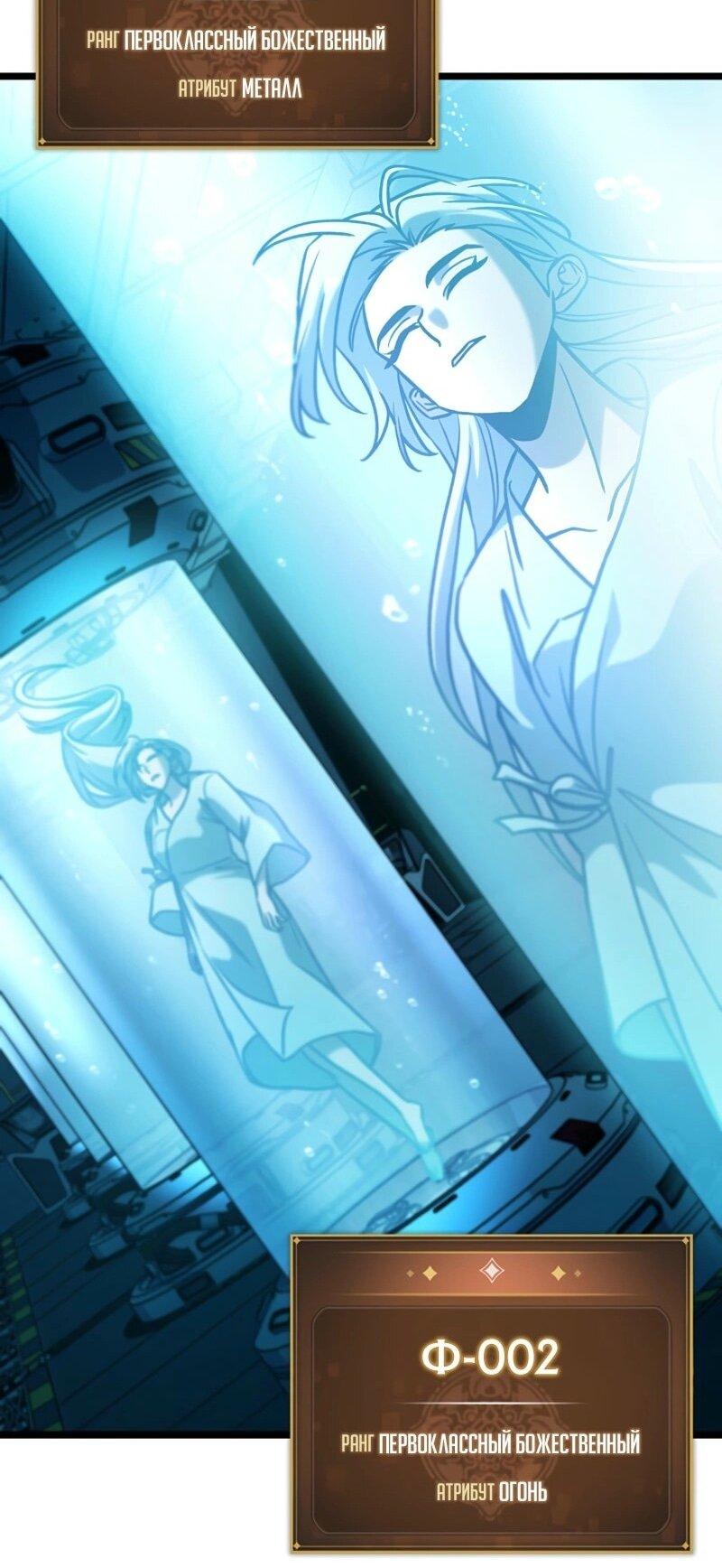 Манга Охотник за судьбой F-класса - Глава 101 Страница 67