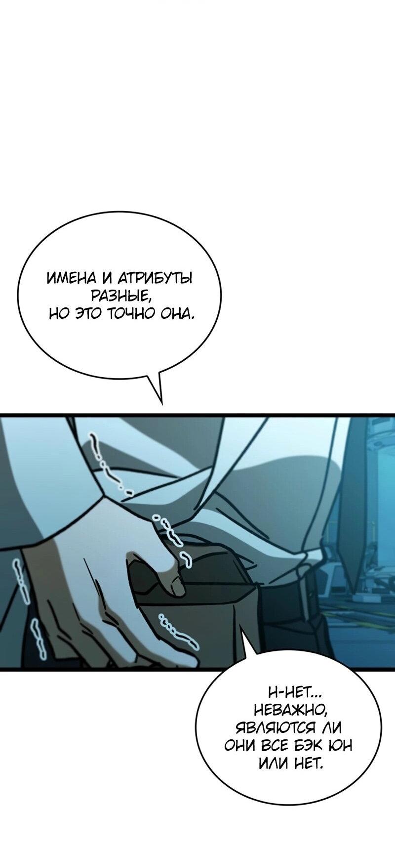 Манга Охотник за судьбой F-класса - Глава 101 Страница 68