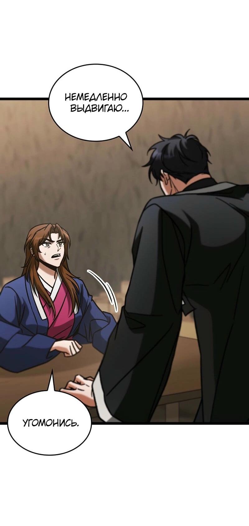 Манга Охотник за судьбой F-класса - Глава 101 Страница 20