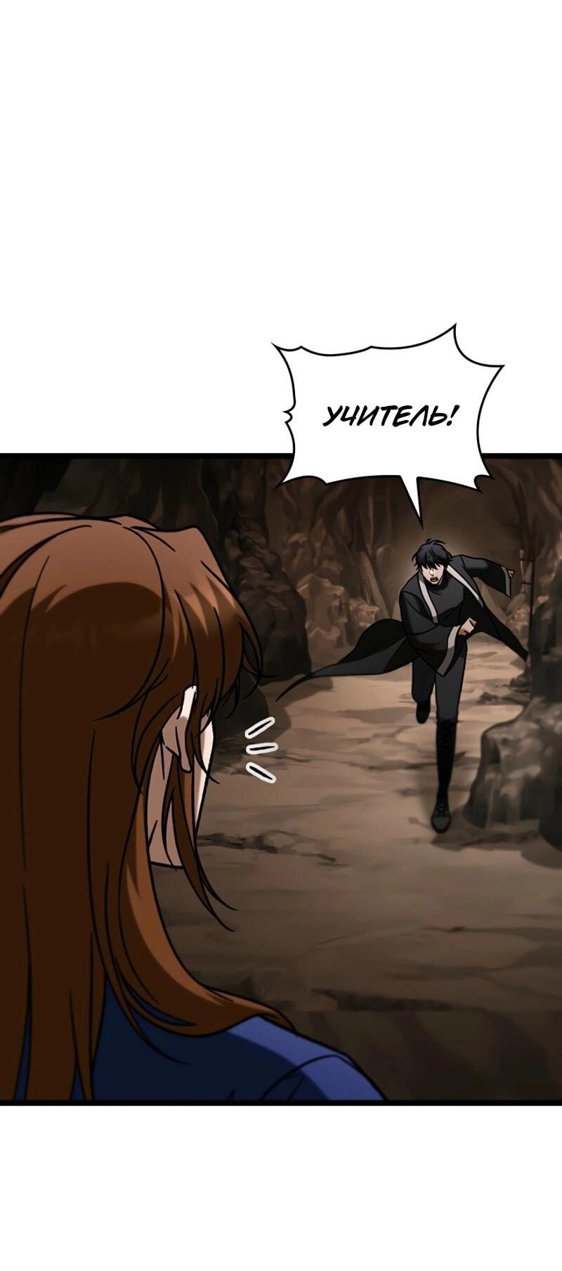 Манга Охотник за судьбой F-класса - Глава 101 Страница 17