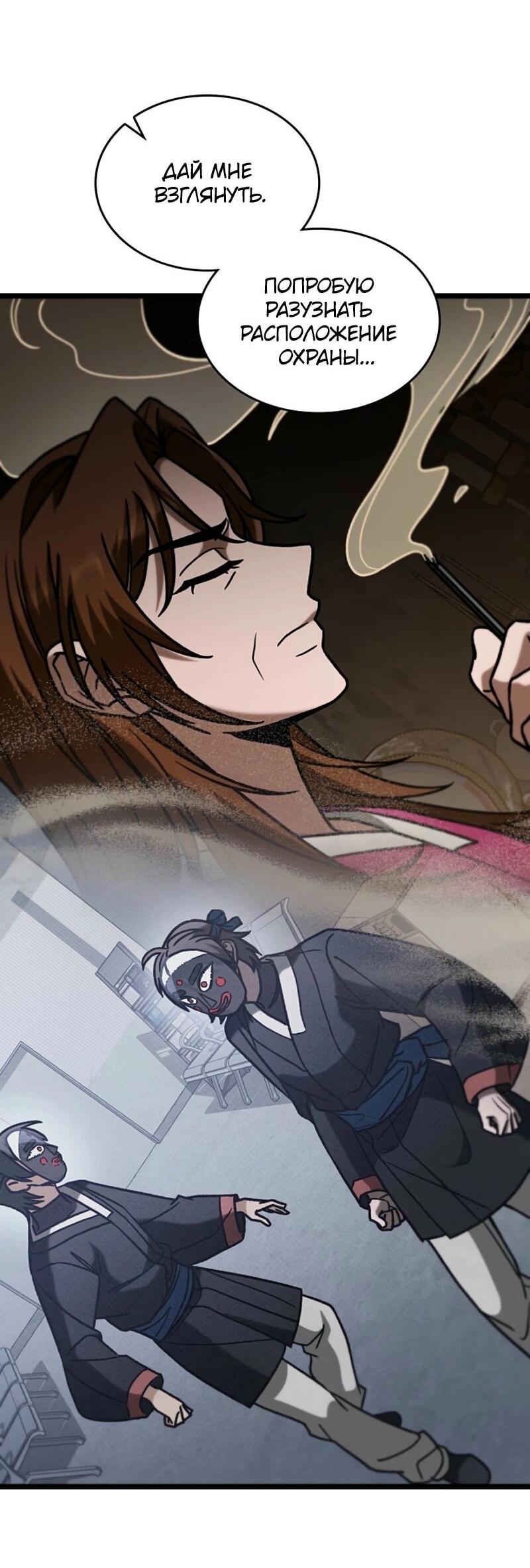 Манга Охотник за судьбой F-класса - Глава 101 Страница 24