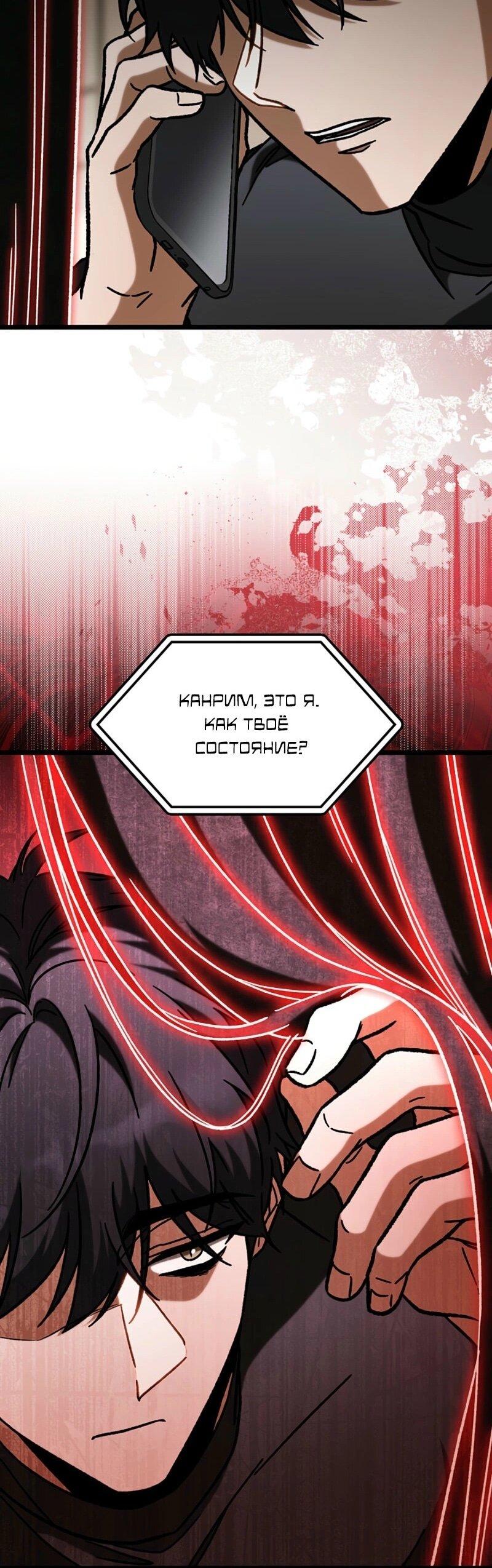 Манга Охотник за судьбой F-класса - Глава 101 Страница 7