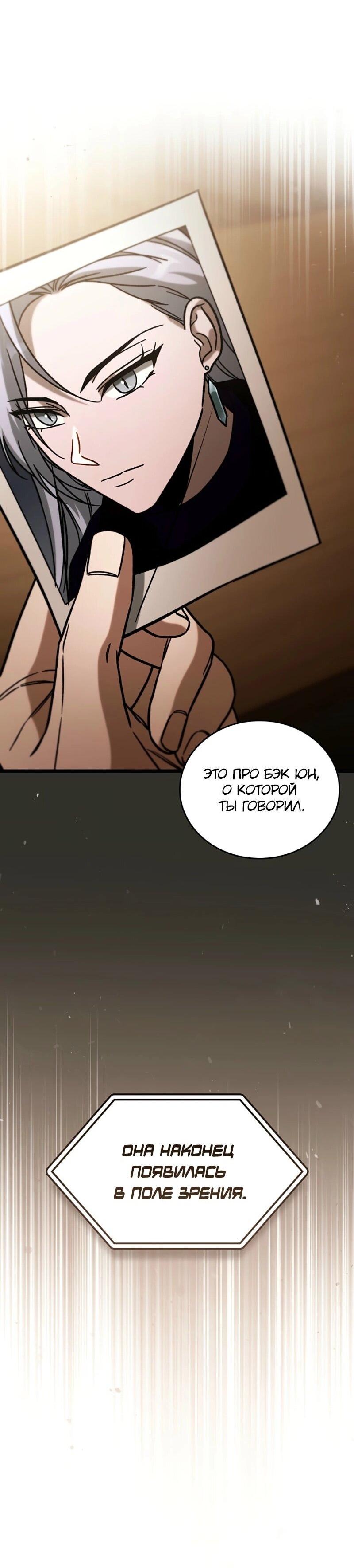 Манга Охотник за судьбой F-класса - Глава 101 Страница 15