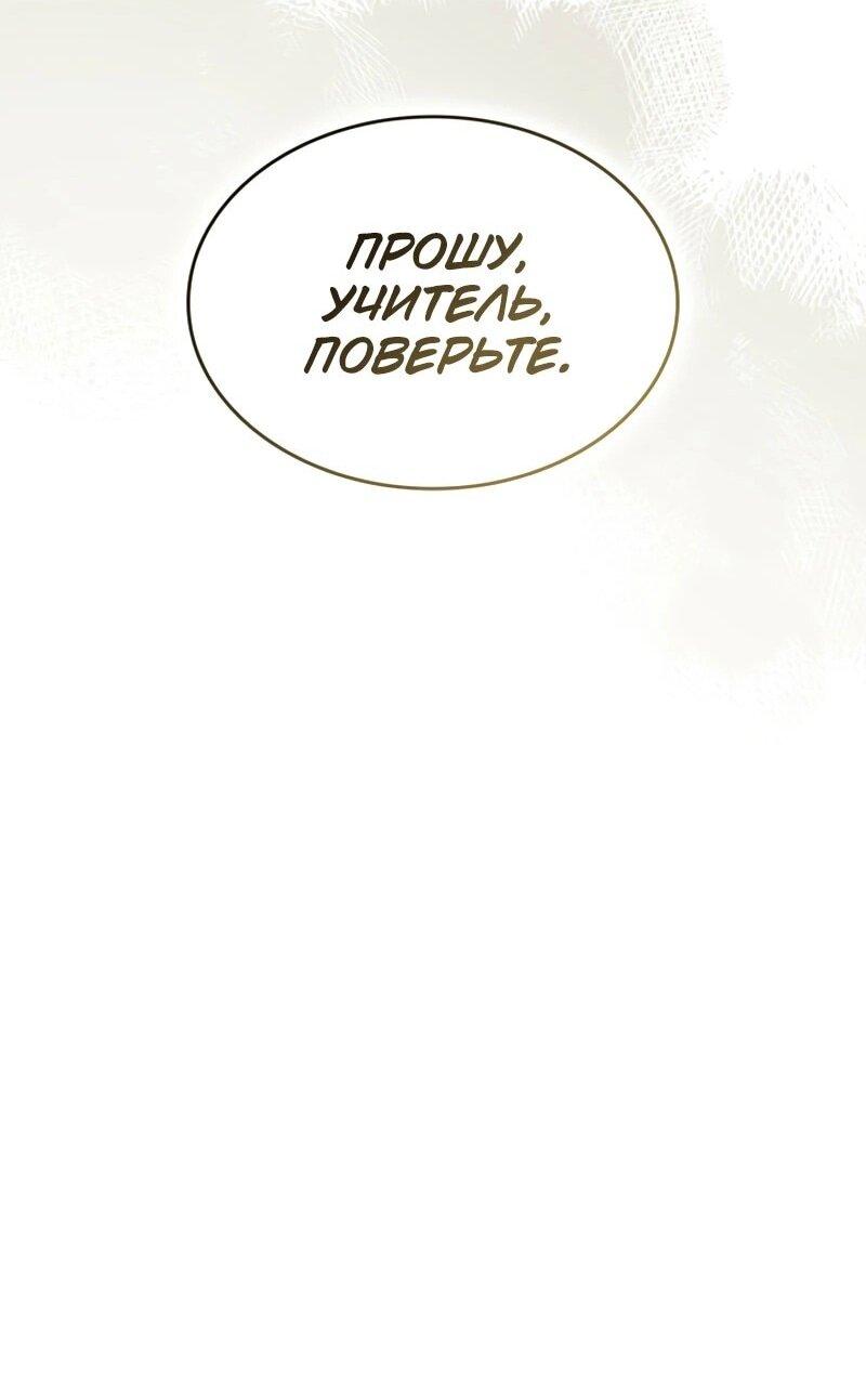 Манга Охотник за судьбой F-класса - Глава 101 Страница 47