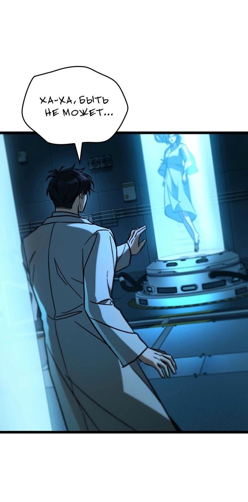 Манга Охотник за судьбой F-класса - Глава 101 Страница 59