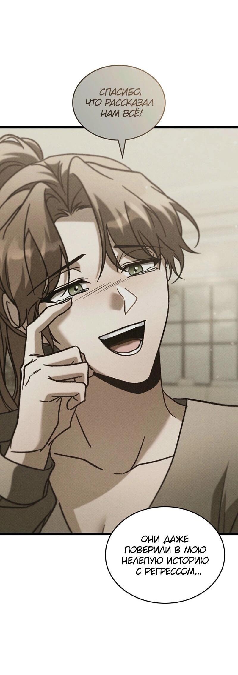 Манга Охотник за судьбой F-класса - Глава 101 Страница 43