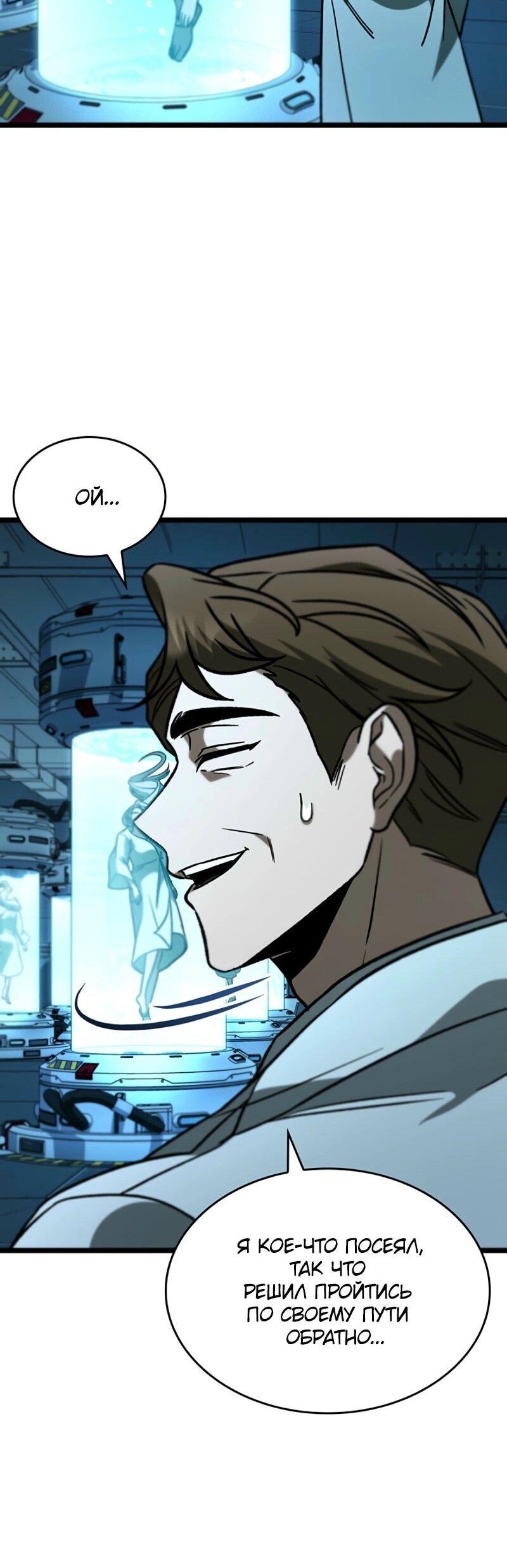 Манга Охотник за судьбой F-класса - Глава 101 Страница 77