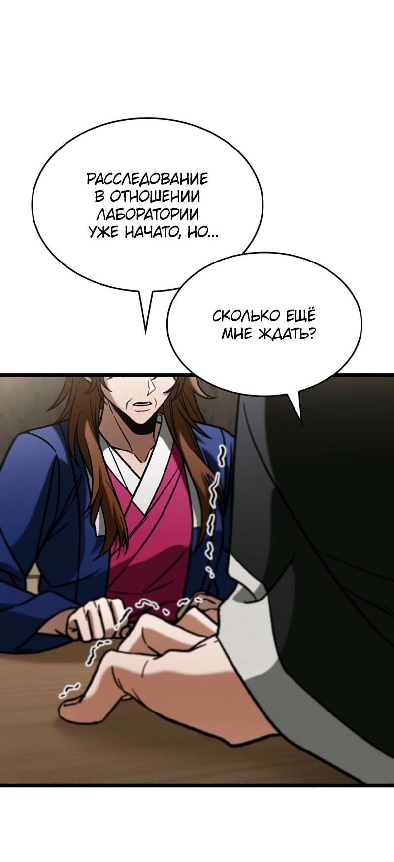 Манга Охотник за судьбой F-класса - Глава 101 Страница 23