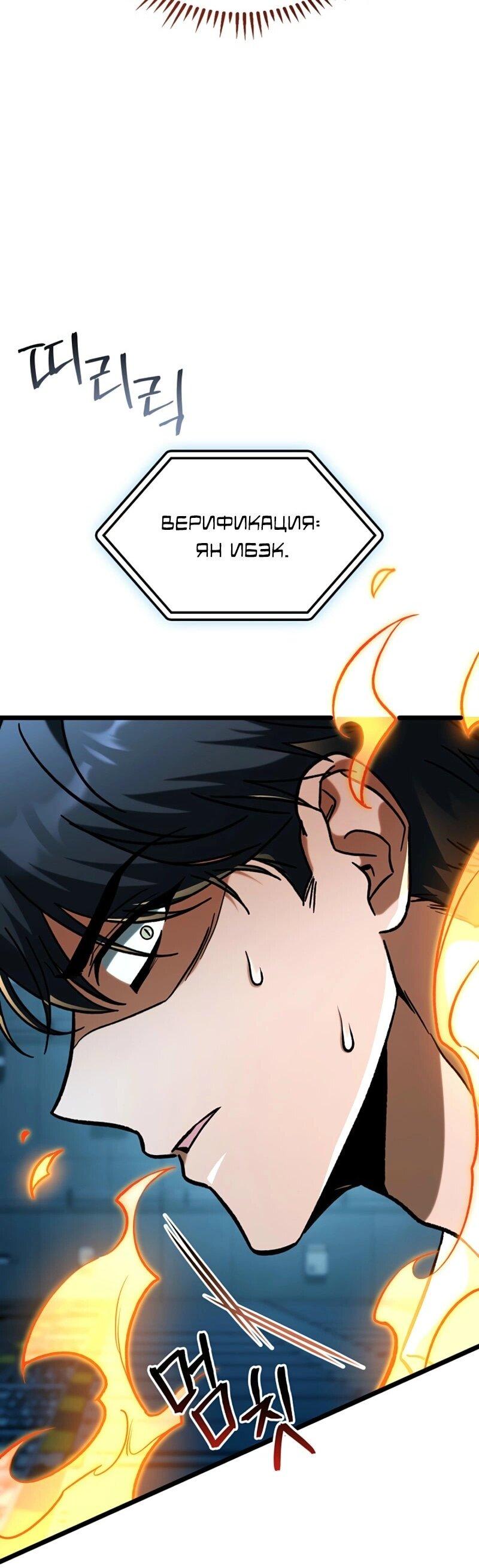 Манга Охотник за судьбой F-класса - Глава 101 Страница 72