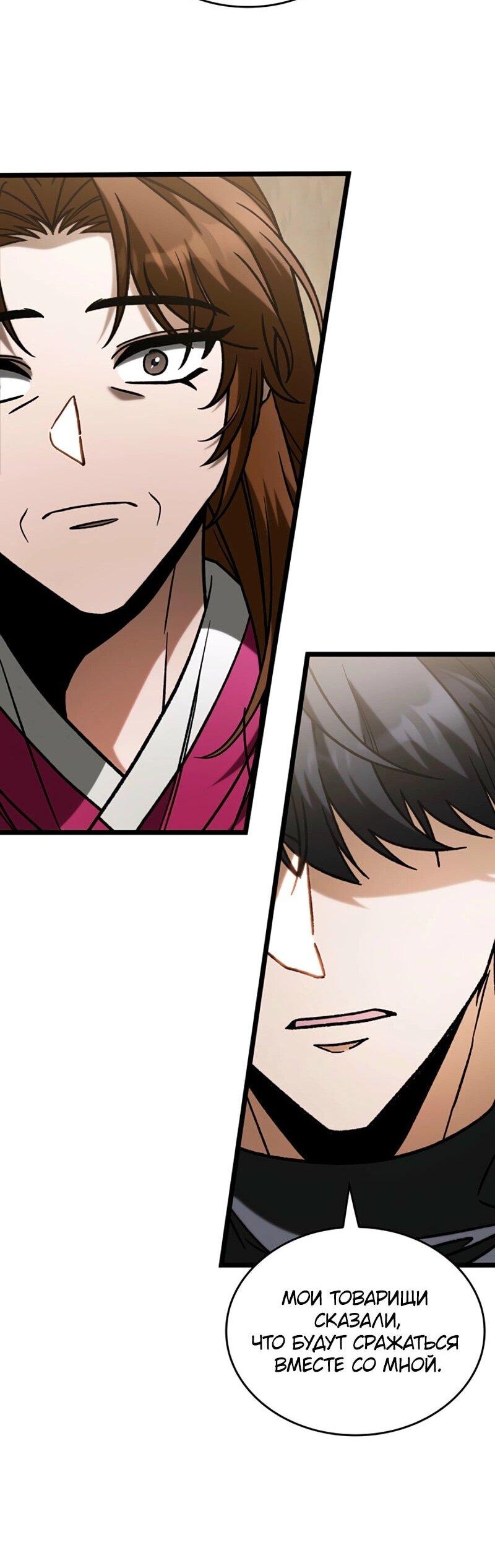 Манга Охотник за судьбой F-класса - Глава 101 Страница 42