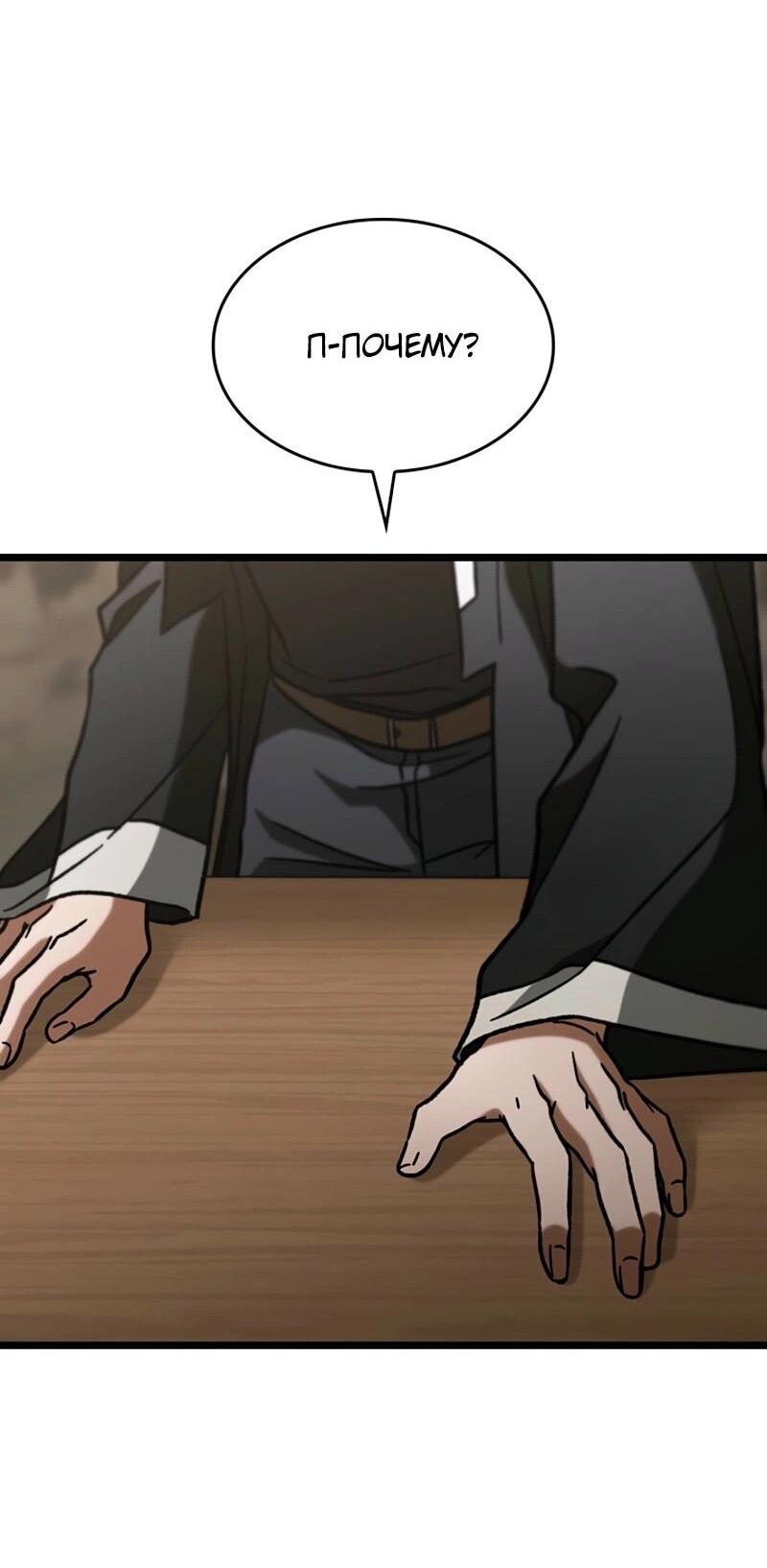 Манга Охотник за судьбой F-класса - Глава 101 Страница 28