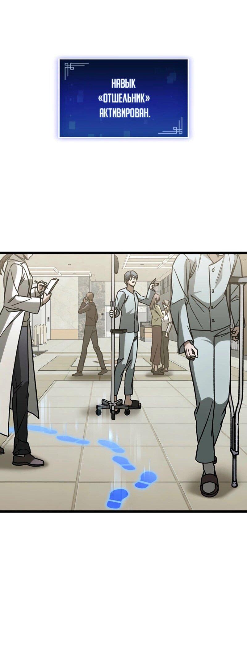 Манга Охотник за судьбой F-класса - Глава 101 Страница 5