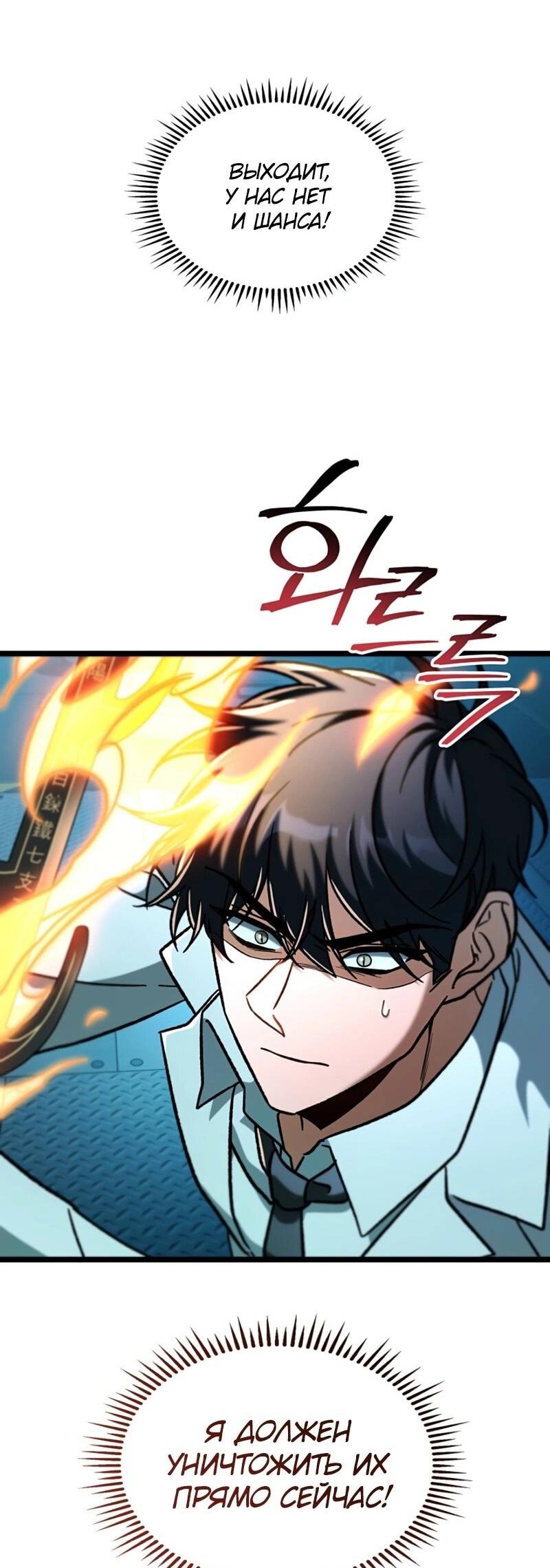 Манга Охотник за судьбой F-класса - Глава 101 Страница 71
