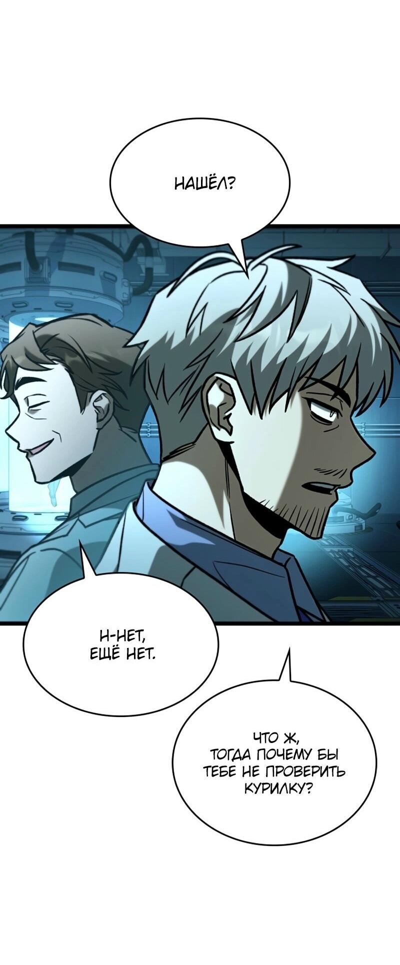 Манга Охотник за судьбой F-класса - Глава 101 Страница 79