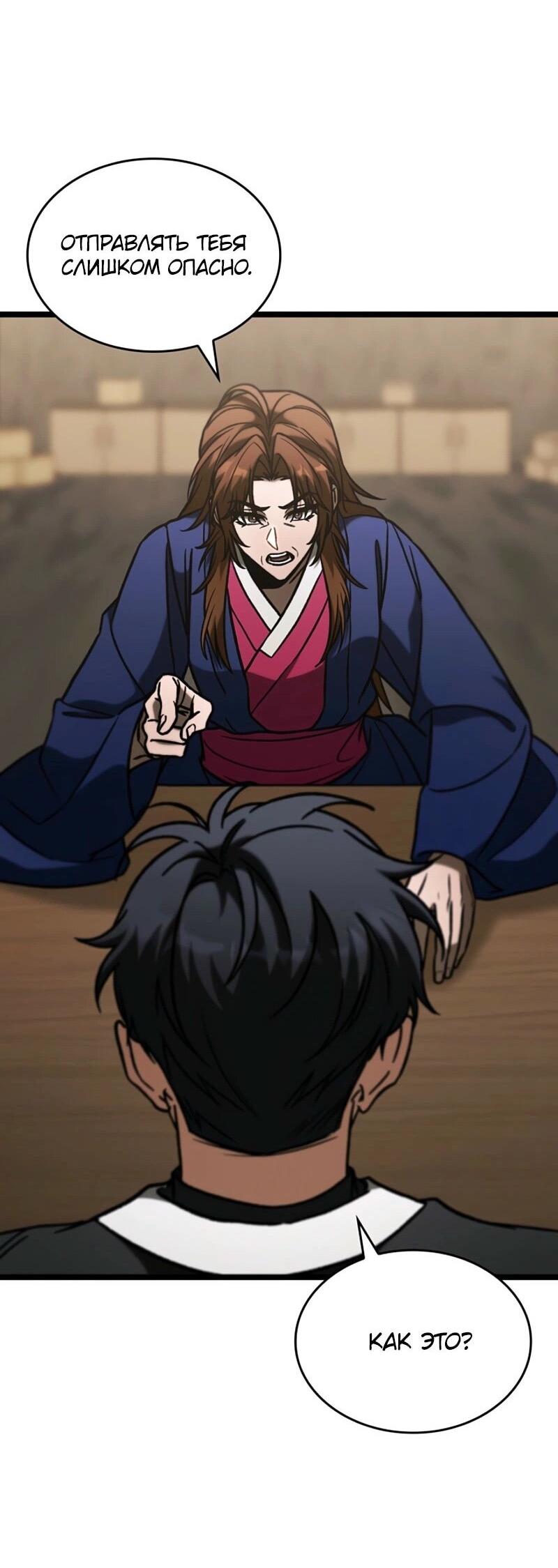 Манга Охотник за судьбой F-класса - Глава 101 Страница 29