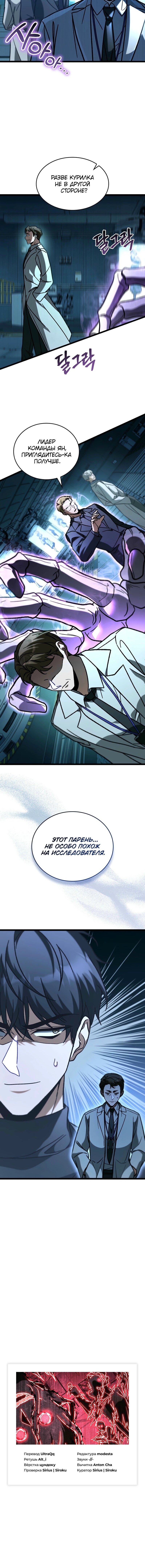 Манга Охотник за судьбой F-класса - Глава 101 Страница 82