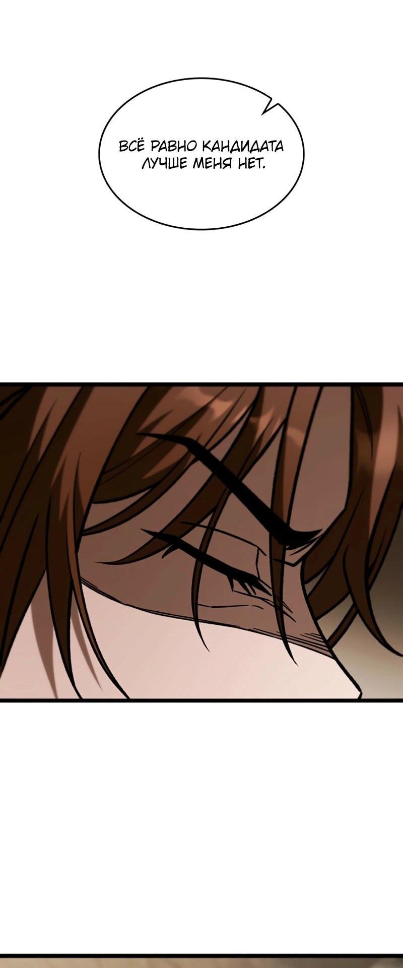 Манга Охотник за судьбой F-класса - Глава 101 Страница 26