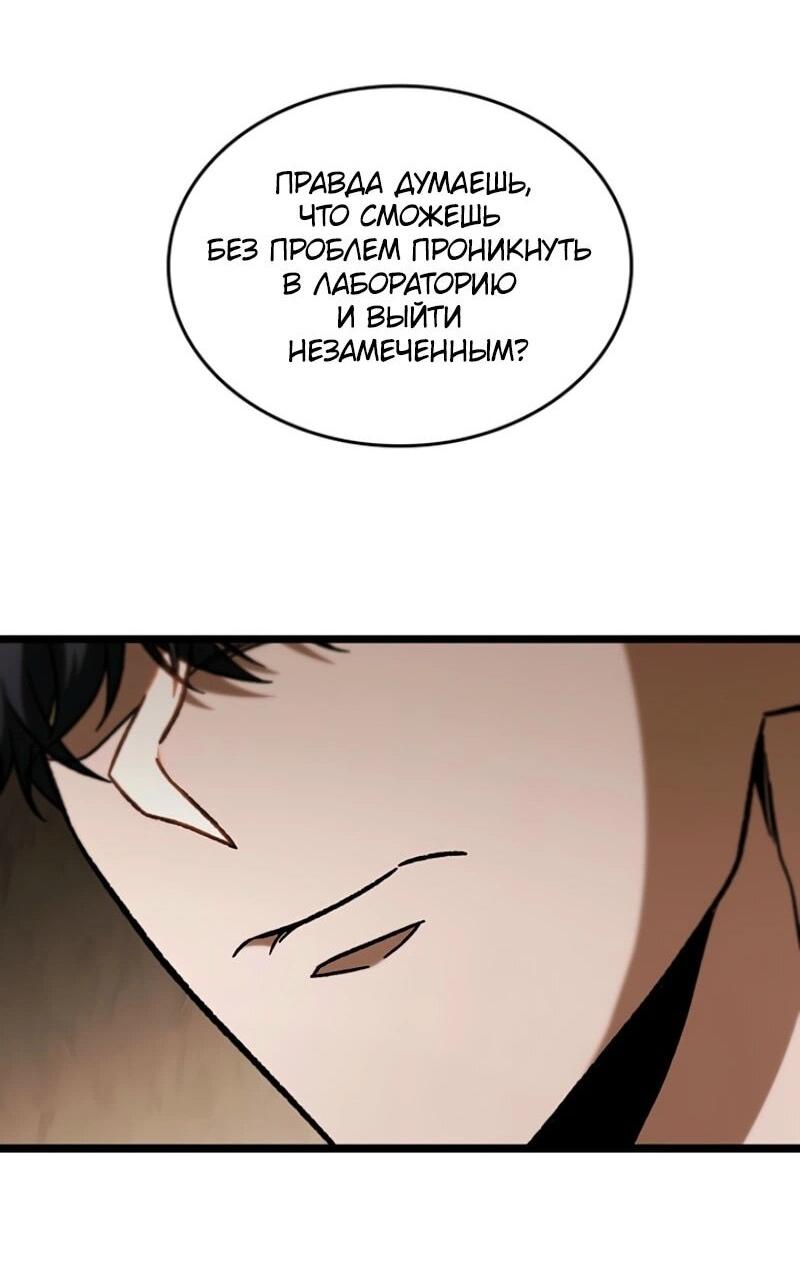 Манга Охотник за судьбой F-класса - Глава 101 Страница 38