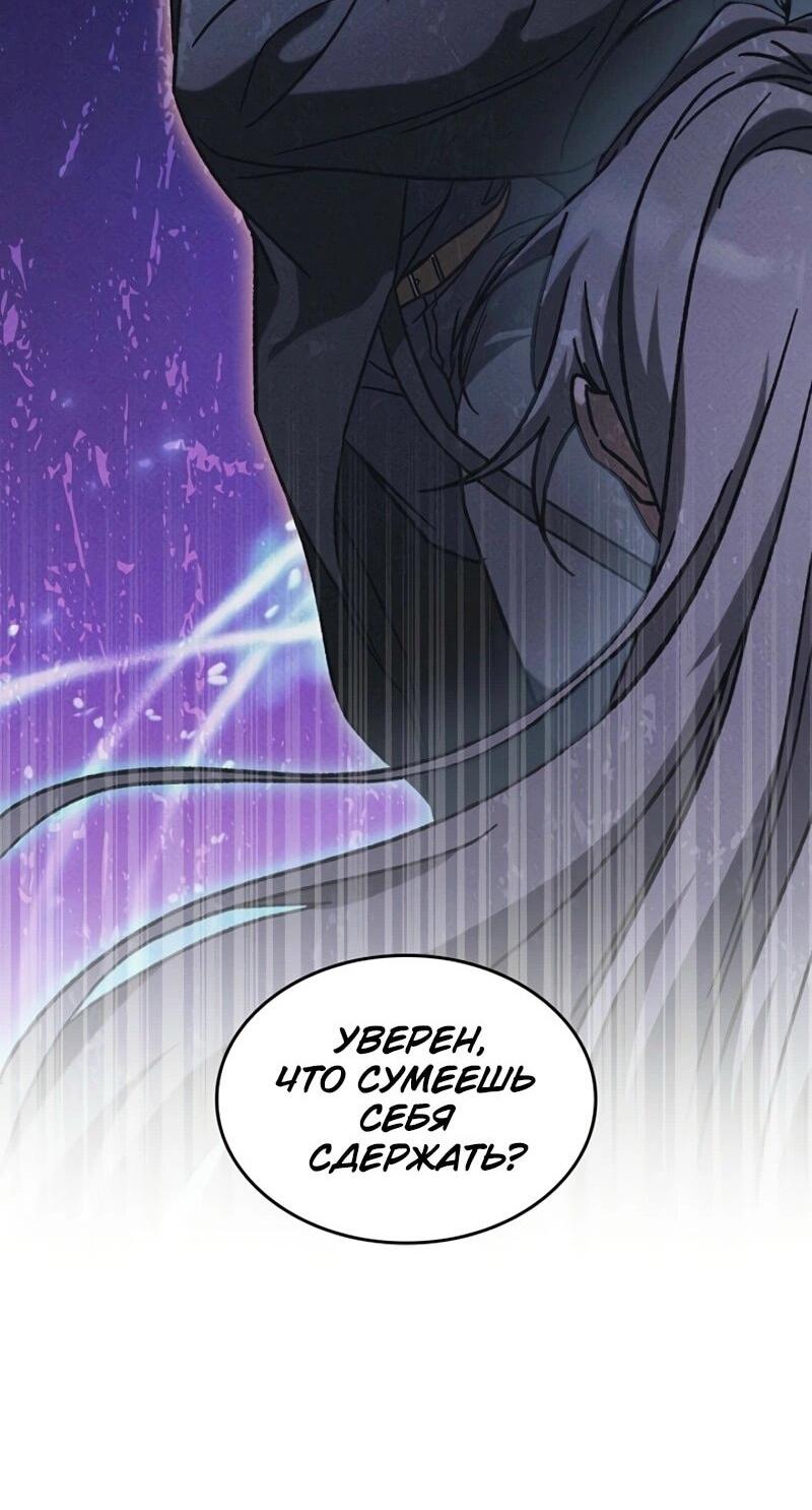 Манга Охотник за судьбой F-класса - Глава 101 Страница 40
