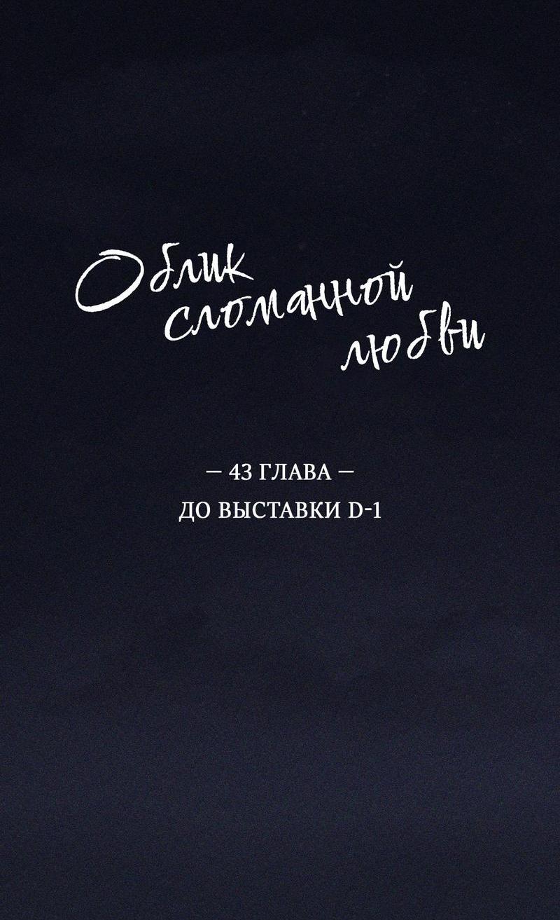 Манга Облик сломанной любви - Глава 43 Страница 27