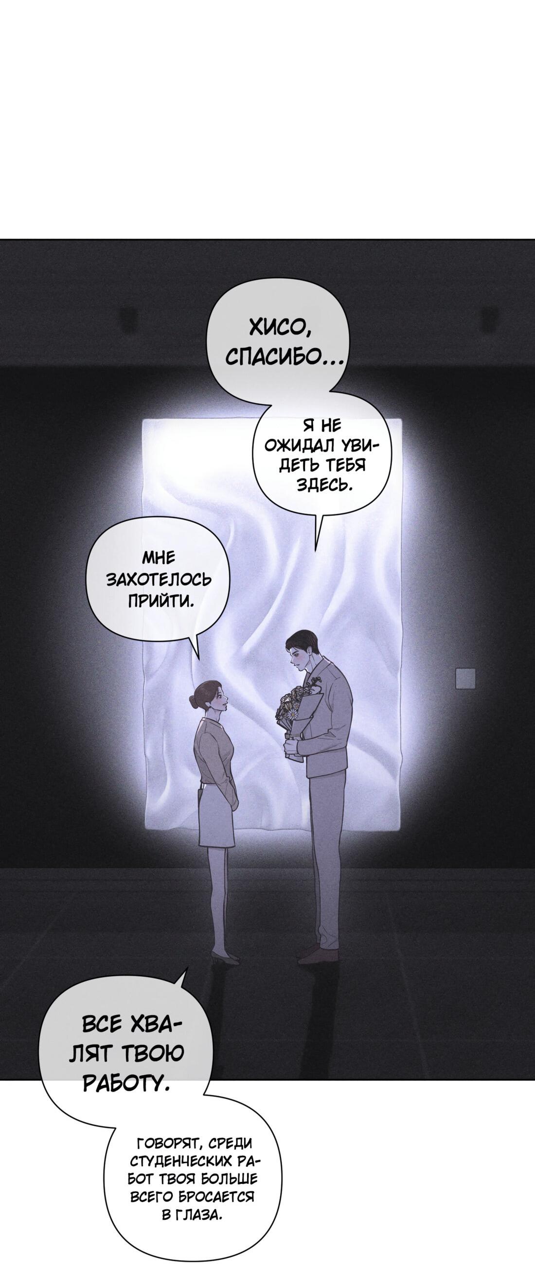 Манга Облик сломанной любви - Глава 44 Страница 38