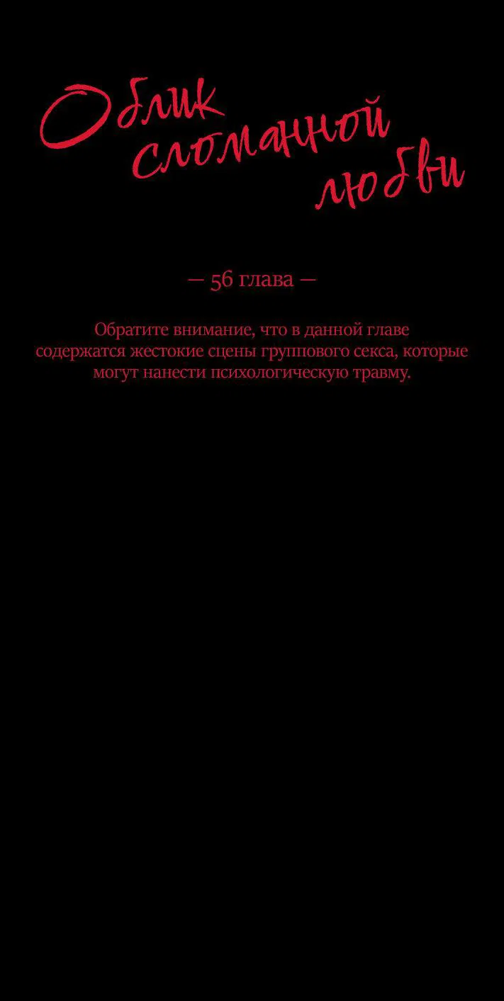 Манга Облик сломанной любви - Глава 56 Страница 2