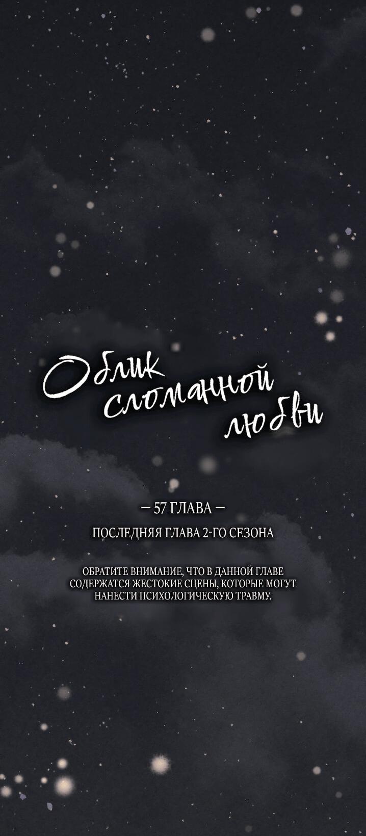 Манга Облик сломанной любви - Глава 57 Страница 3