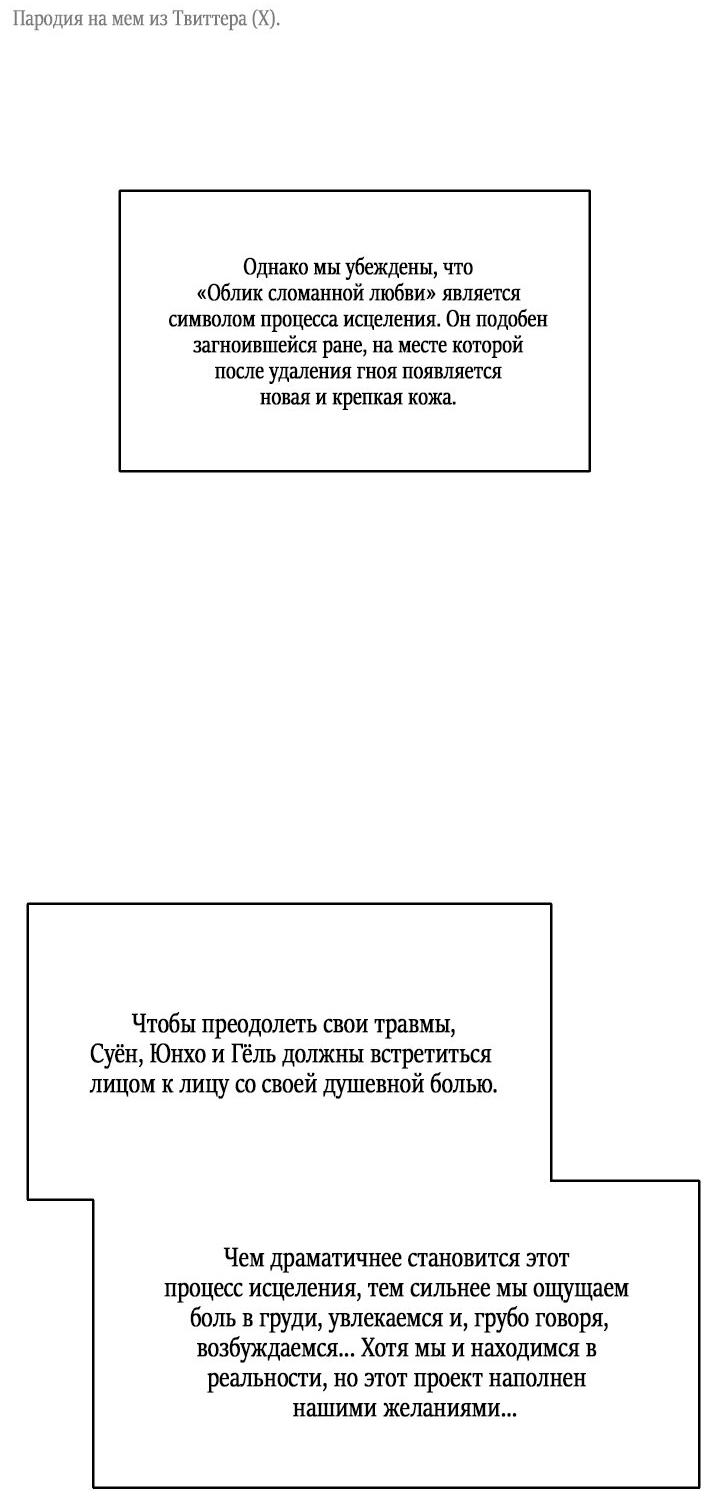 Манга Облик сломанной любви - Глава 58 Страница 67