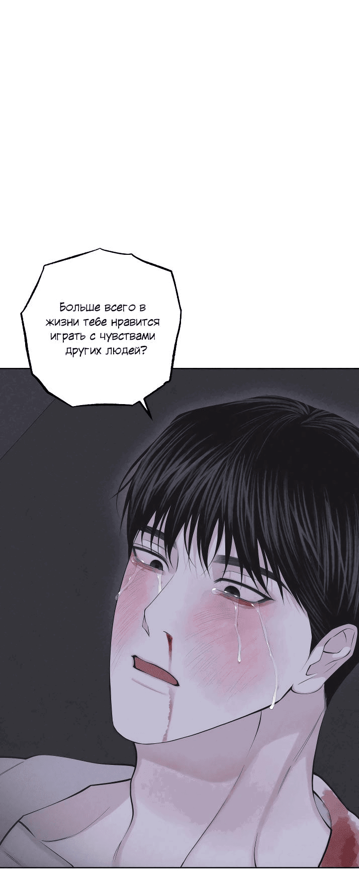 Манга Облик сломанной любви - Глава 65 Страница 36