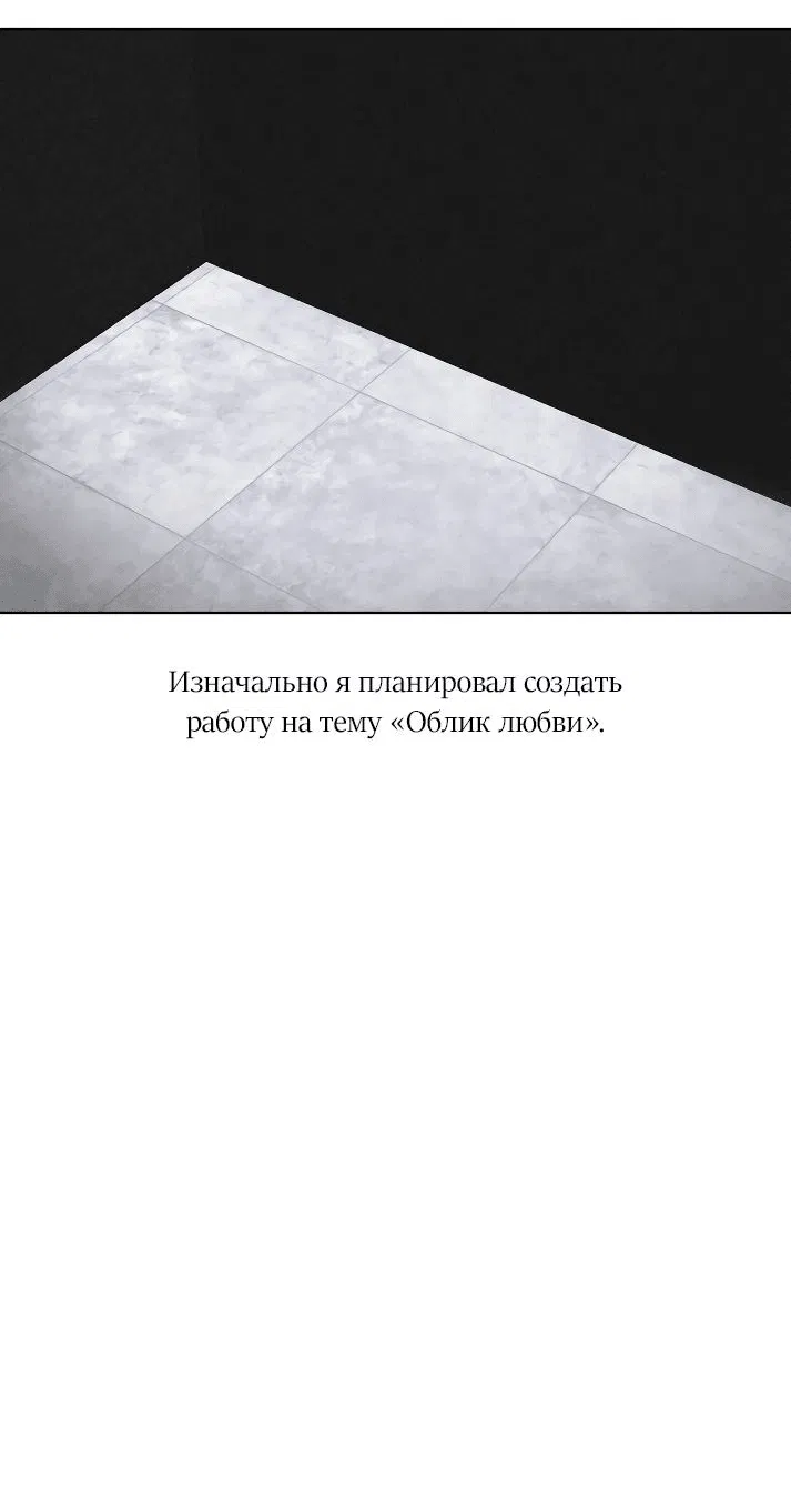 Манга Облик сломанной любви - Глава 70 Страница 36