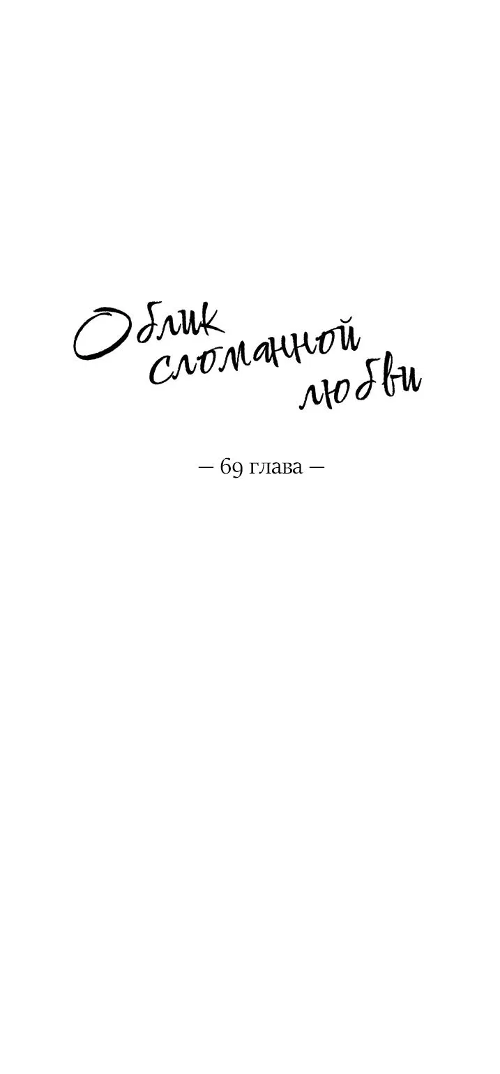 Манга Облик сломанной любви - Глава 70 Страница 27