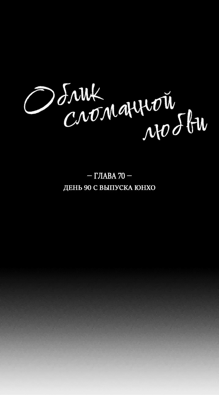 Манга Облик сломанной любви - Глава 71 Страница 4