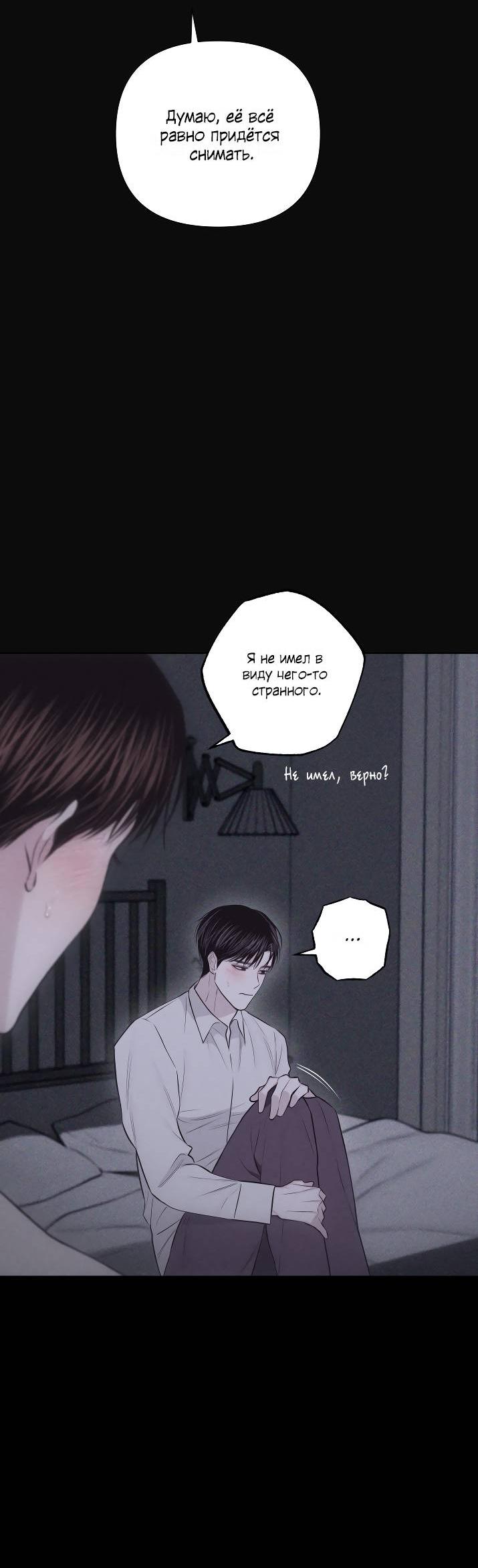 Манга Облик сломанной любви - Глава 74 Страница 14