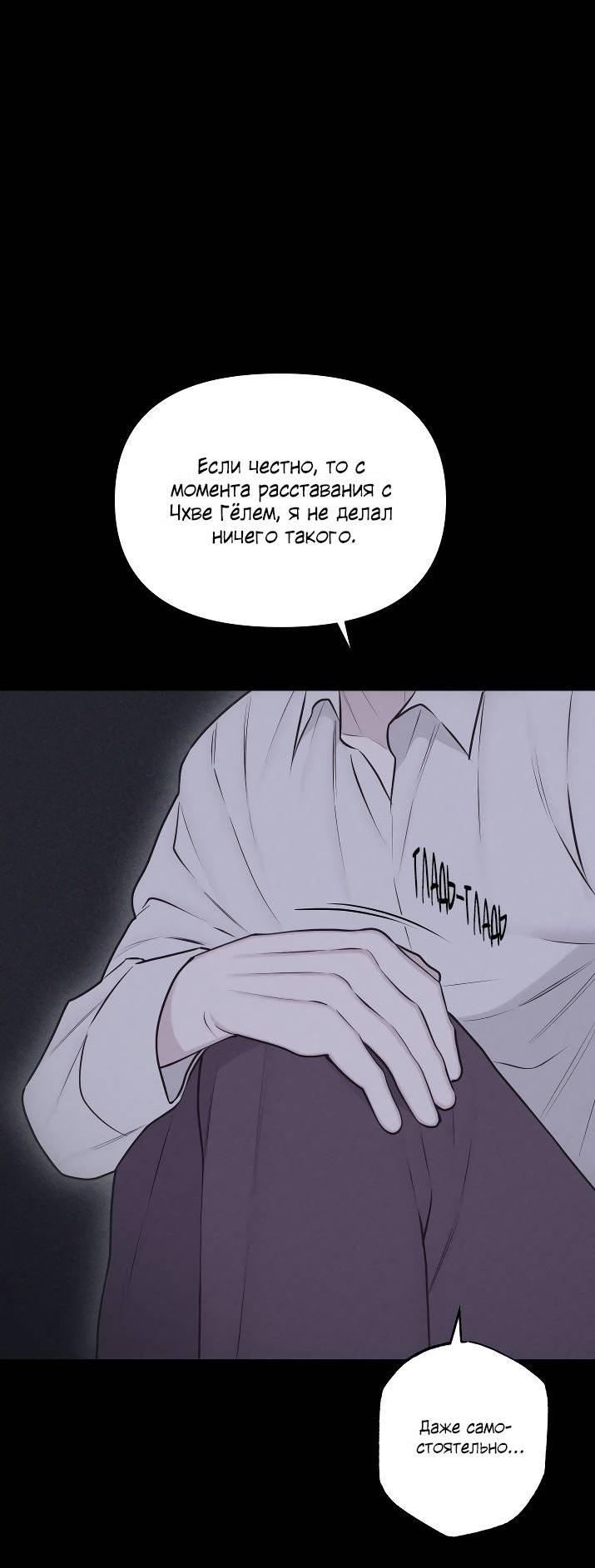 Манга Облик сломанной любви - Глава 74 Страница 17