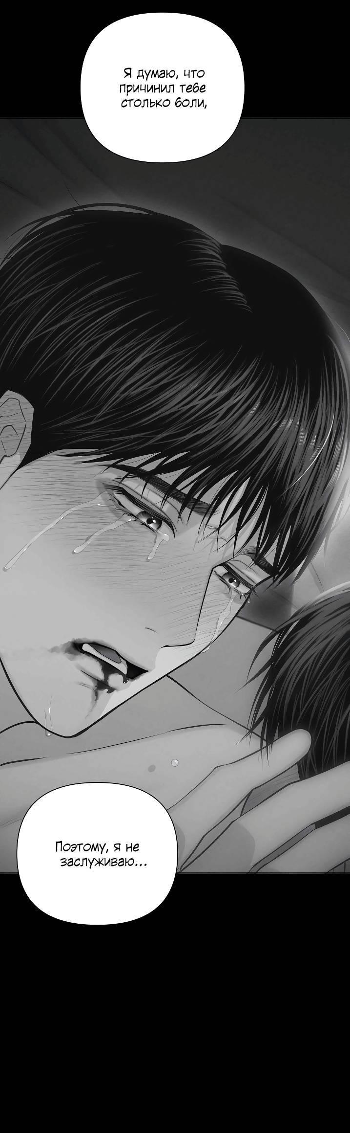 Манга Облик сломанной любви - Глава 74 Страница 18