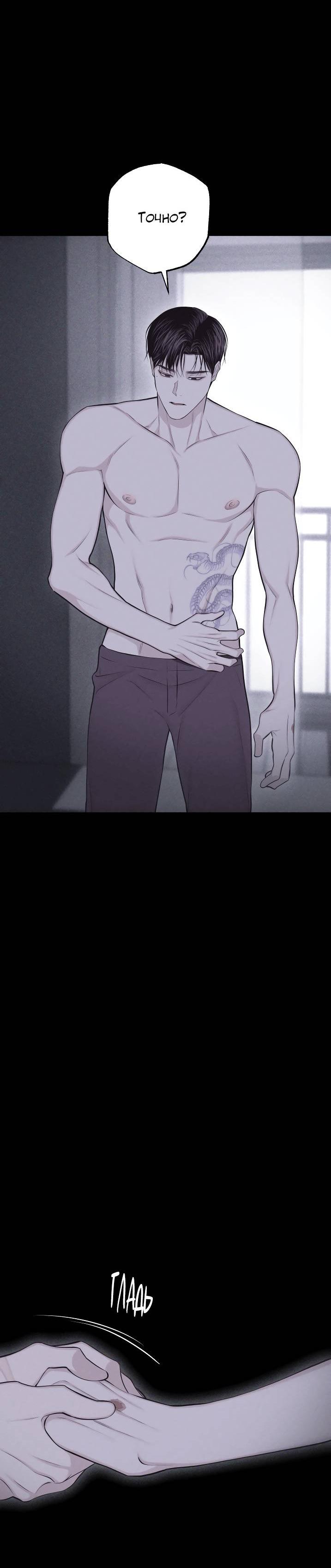 Манга Облик сломанной любви - Глава 74 Страница 25