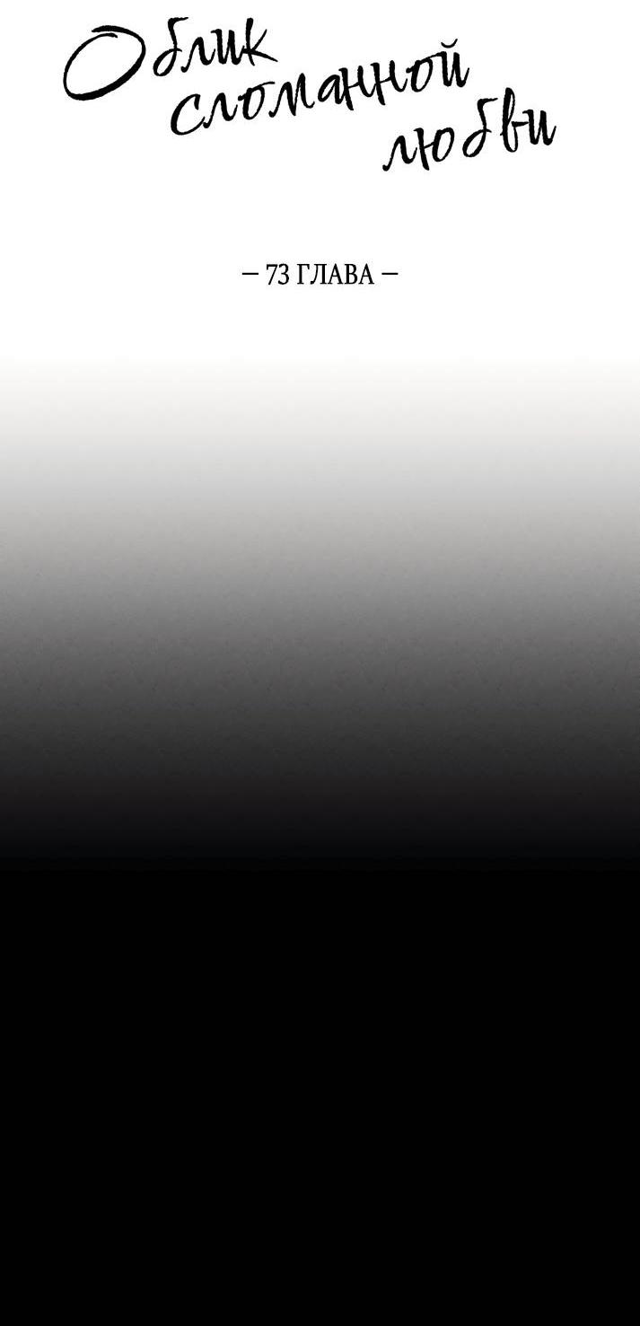 Манга Облик сломанной любви - Глава 74 Страница 7