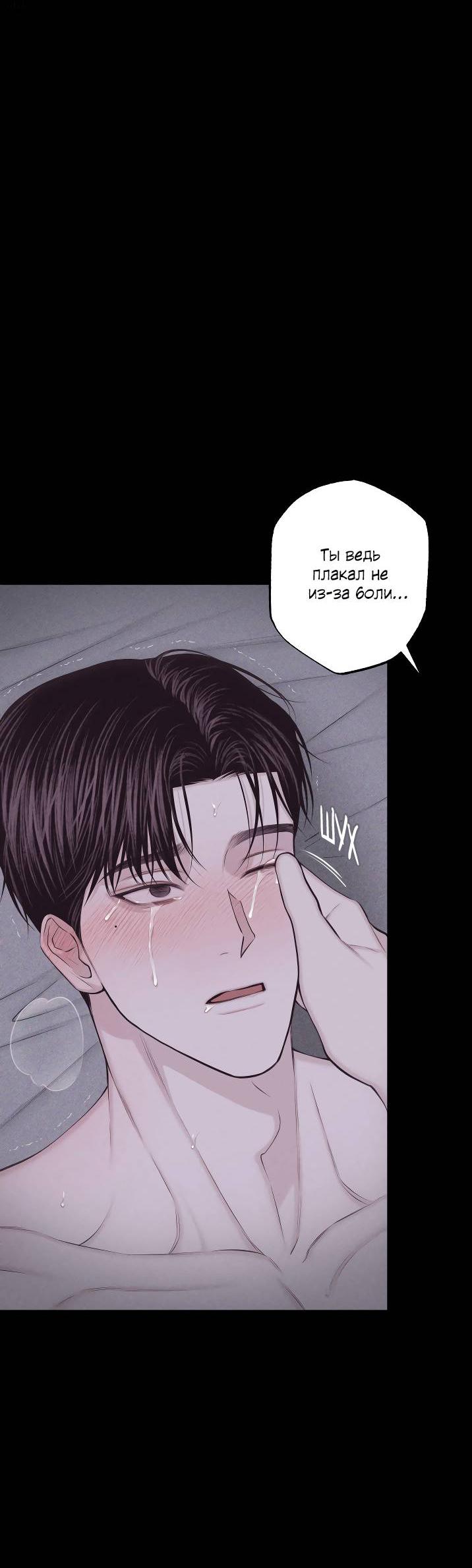 Манга Облик сломанной любви - Глава 75 Страница 41