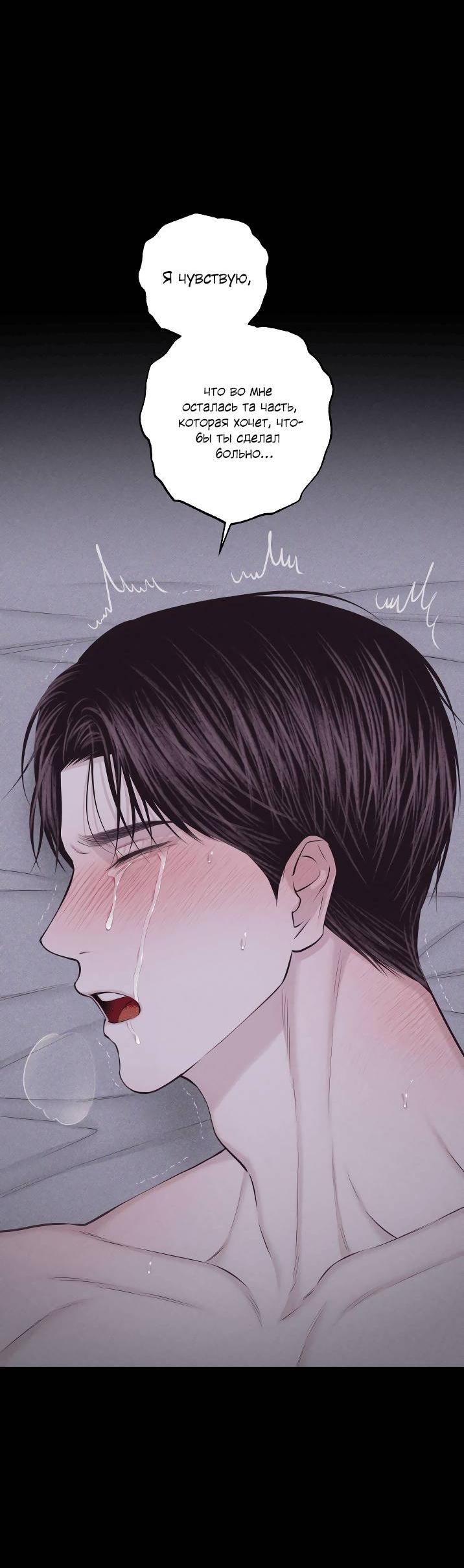 Манга Облик сломанной любви - Глава 75 Страница 44